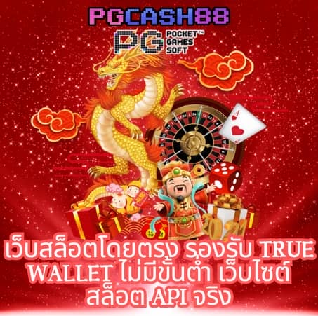 pg ไม่มี ขั้น ต่ํา