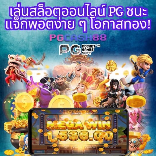 pg ไม่มี ขั้น ต่ํา